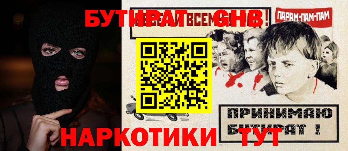 БУТИРАТ вода  Вход с VPN  Апрелевка 