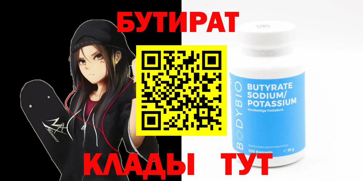 БУТИРАТ вода Апрелевка