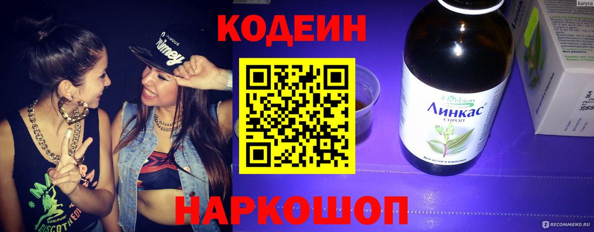 закладка  Апрелевка  Кодеин напиток Lean (лин)  Кодеиновый сироп Lean Purple Drank 