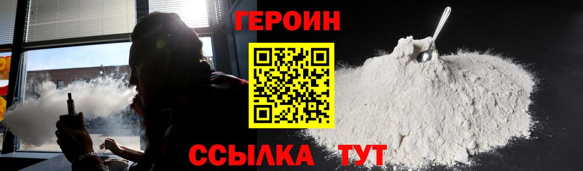 ГЕРОИН VHQ Апрелевка