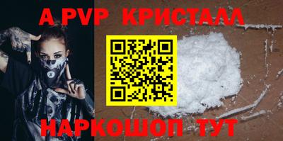 альфа пвп Балаково