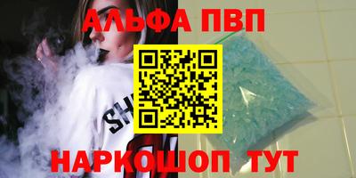 альфа пвп Балаково